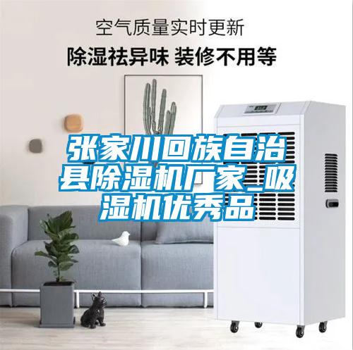 张家川回族自治县除湿机厂家_吸湿机优秀品