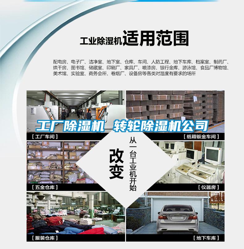 工厂除湿机 转轮除湿机公司