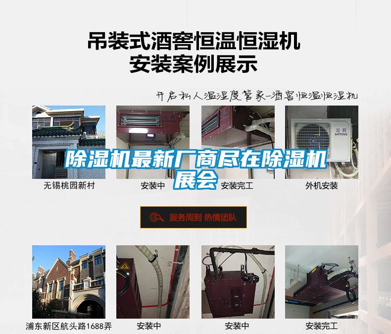除湿机最新厂商尽在除湿机展会