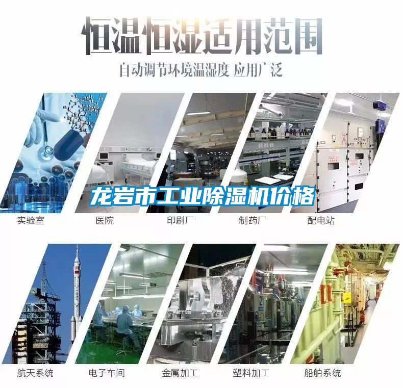 龙岩市工业除湿机价格